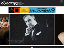 Tablet Screenshot of exostispress.gr